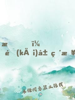 我！開(kāi)局直接黑化